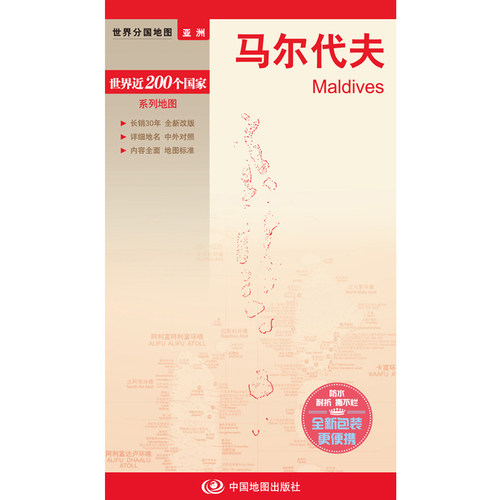 新编世界分国地图系列  世界分国地图-马尔代夫 博库网