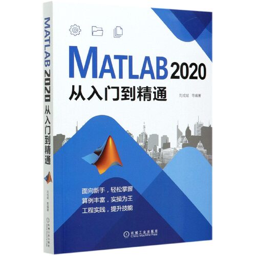 MATLAB2020从入门到精通 博库网