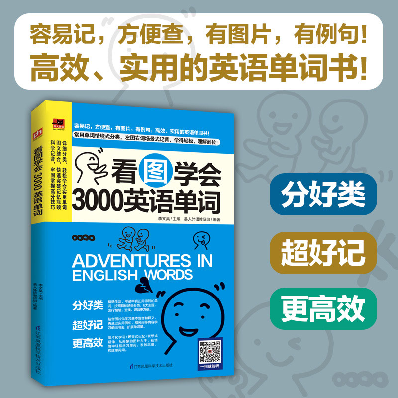 看图学会3000英语单词 英语单词快速记忆法大全 图文学习常用英文词汇速记手册中考初中初高中 英语入门自学零基础分类随身背好记