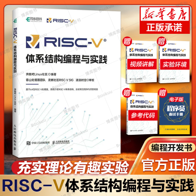 RISC-V体系结构编程与实践