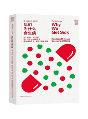 我们为什么会生病第一推动丛书