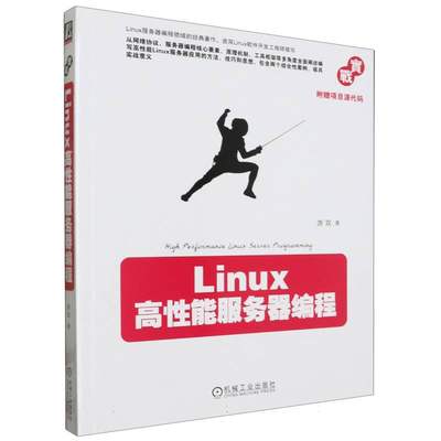 Linux高性能服务器编程 博库网