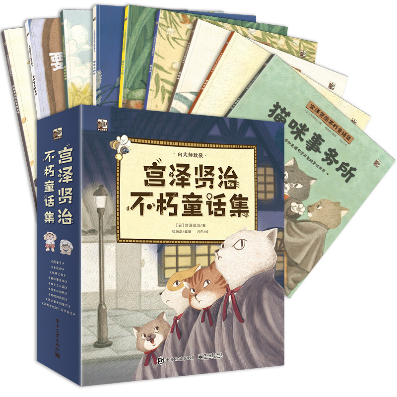 宫泽贤治不朽童话集 共9册 如果你知道梵高和安徒生 就不能不知道他 不畏风雨胸怀宇宙的宫泽贤治 3至6岁亲子阅读 6岁以上独立阅读