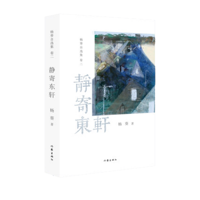 静寄东轩 闲读书 读闲书 发散奇思妙想 博库网