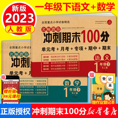 2023一年级下册测试卷语文数学