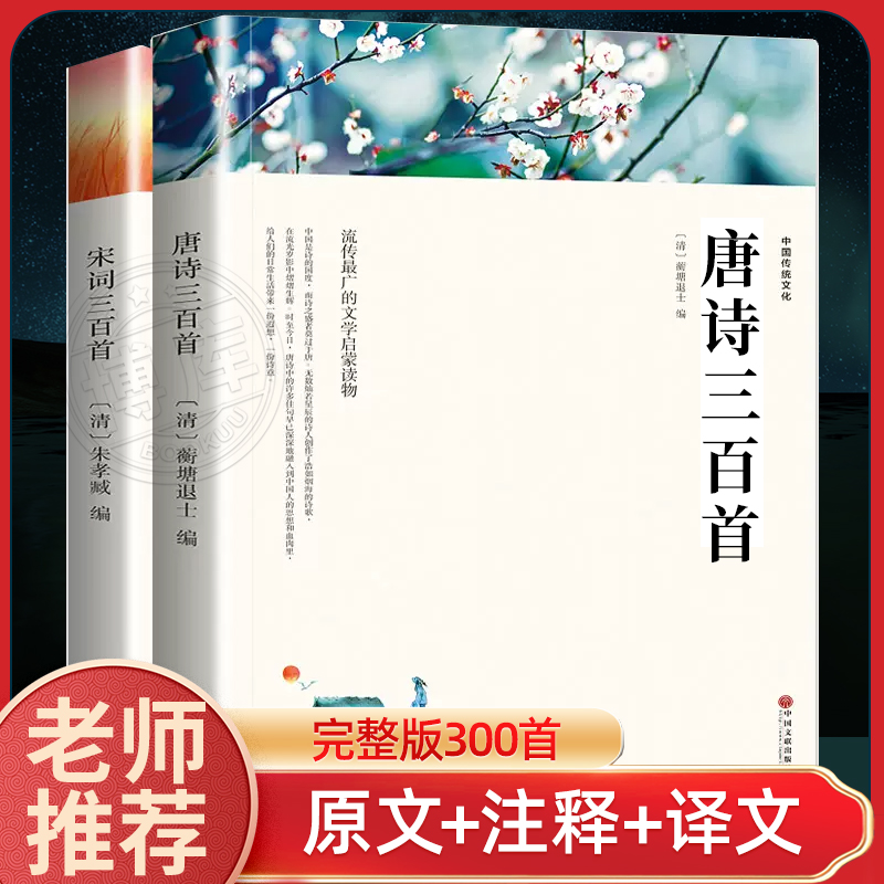 完整版唐诗+宋词300首