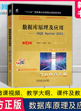 数据库原理及应用——SQL Server 2022 第3版 贾铁军 刘建准 9787111742692 机械工业出版社 教材