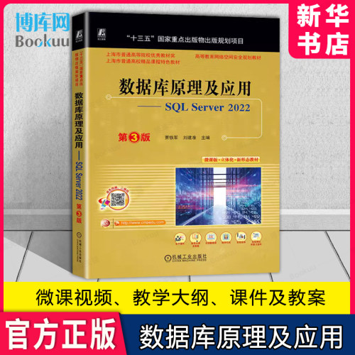 数据库原理及应用正版