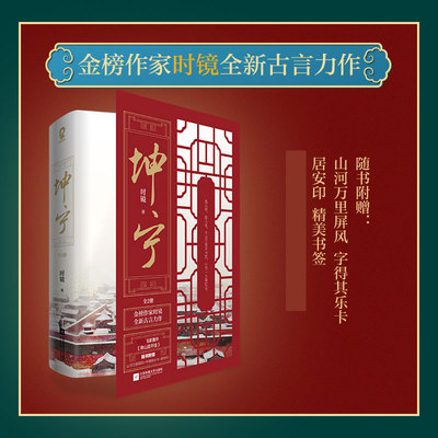 坤宁实体书(上下)2册