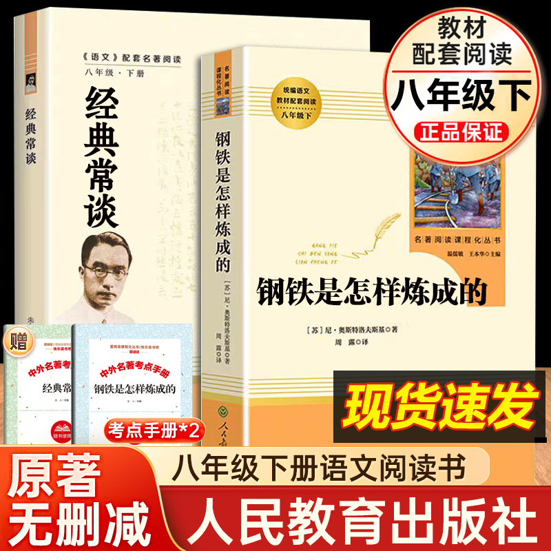 人教版经典常谈钢铁是怎样炼成的