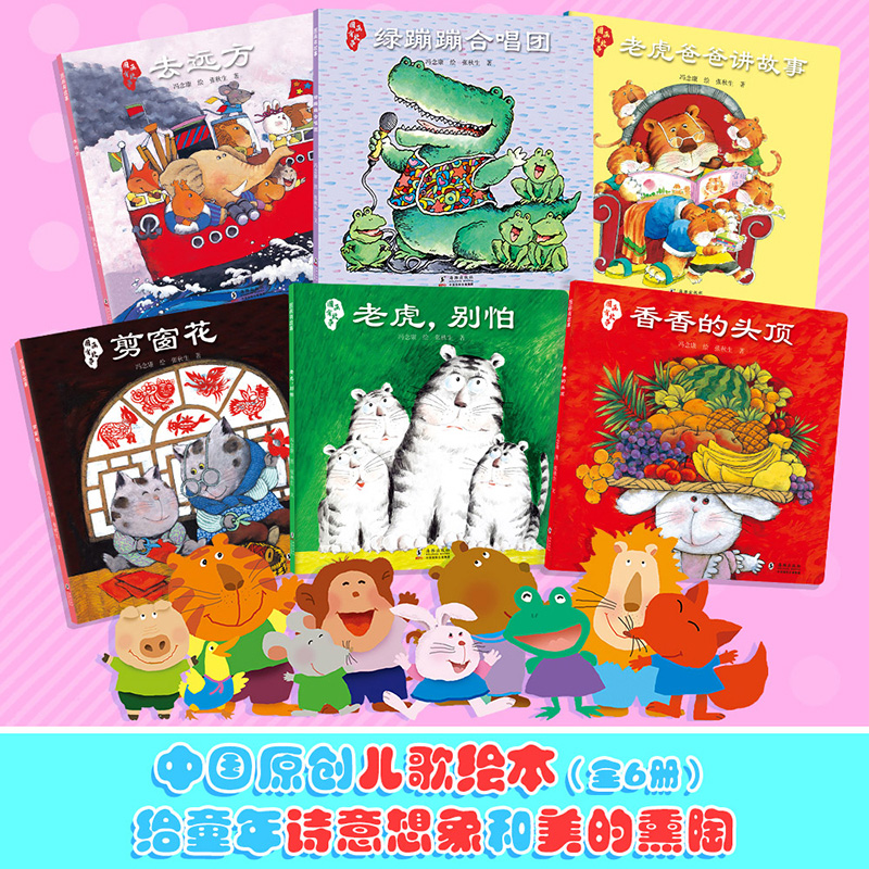 中国原创儿歌绘本图画有故事