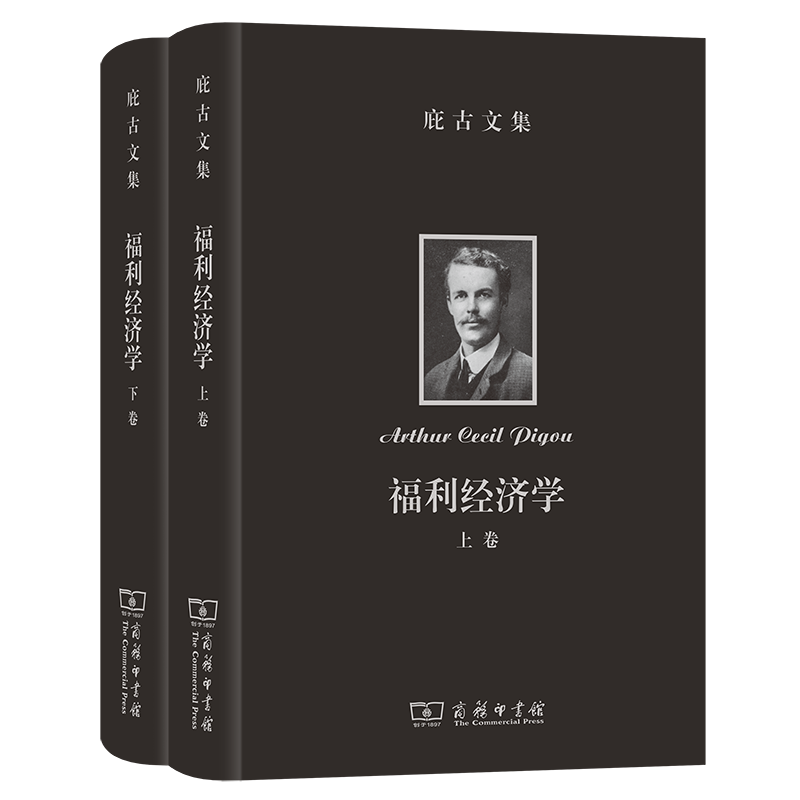 庇古文集：福利经济学(上下卷) 博库网
