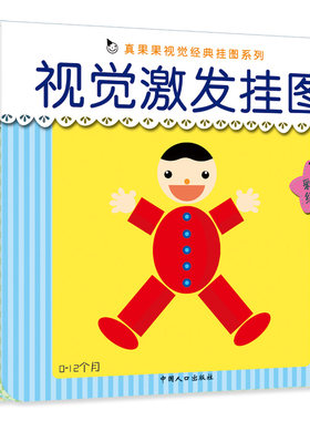 共8本 视觉激发挂图 新生儿黑白卡彩色图卡0-6个月-12-2-3岁初生婴儿早教益智力开发训练卡片幼儿童启蒙认知真果果玩具书畅销书籍