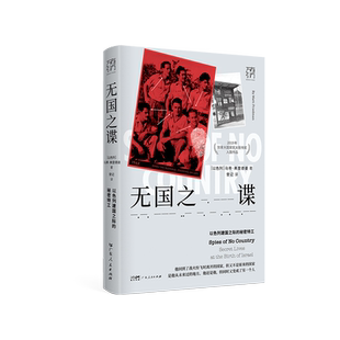 无国之谍 以色列建国之际的秘密特工(万有引力书系) 马蒂弗里德曼著犹太基布兹中东战争复国主义间谍帕尔马赫摩萨德 正版书籍 博库