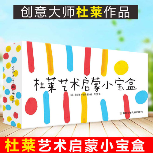 正版杜莱艺术启蒙小宝盒36张点卡+30张线卡+6张彩色轮廓卡启蒙益智游戏0-3-6周岁儿童艺术启蒙故事绘本早教卡片百变创意点点点变变