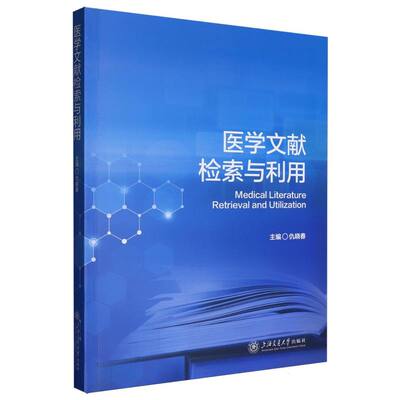 医学文献检索与利用 博库网