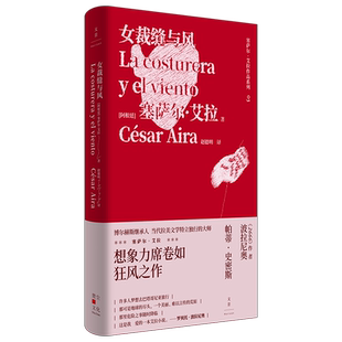 女裁缝与风 2666波拉尼奥 博尔赫斯继承人女俘爱玛野兔作者塞萨尔艾拉拉美文学外国小说上海人民出版社 博库网
