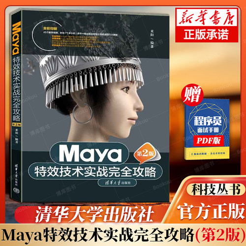 Maya特效技术实战完全攻略第2版