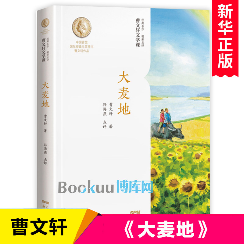 大麦地/曹文轩文学课 曹文轩系 儿童文学作品小学生课外阅读书籍老师
