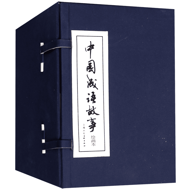 中国成语故事连环画60册