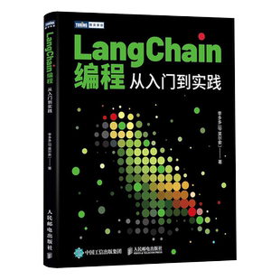 LangChain编程 从入门到实践 LLM大模型应用开发LangChain入门指南深度学习人工智能GPT大语言模型