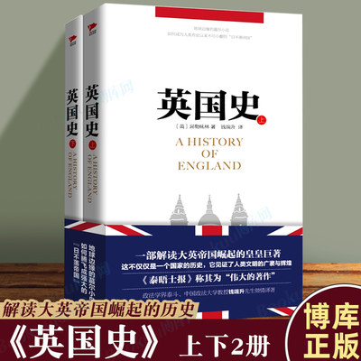 英国史上下2册英格兰简史