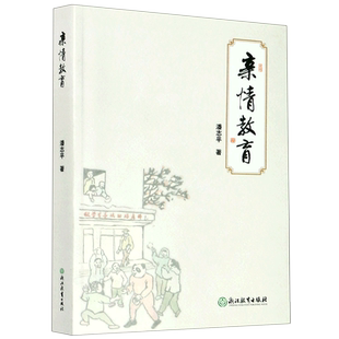 亲情教育 一位智慧校长给家长的50封亲笔信作者 家庭亲子教育宝典正面管教青春期男女孩青少年心理健康成长教育方法书籍 博库网