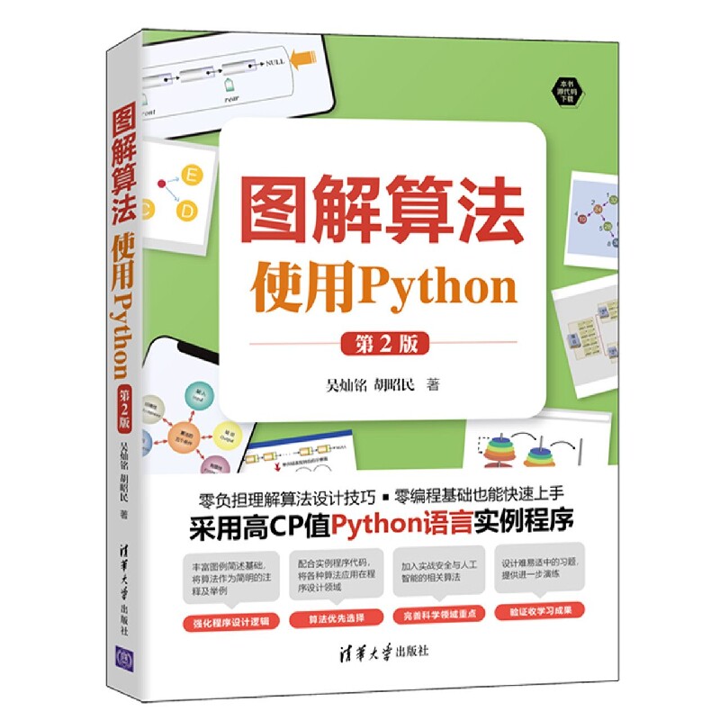 图解算法(使用Python第2版) 博库网怎么看?