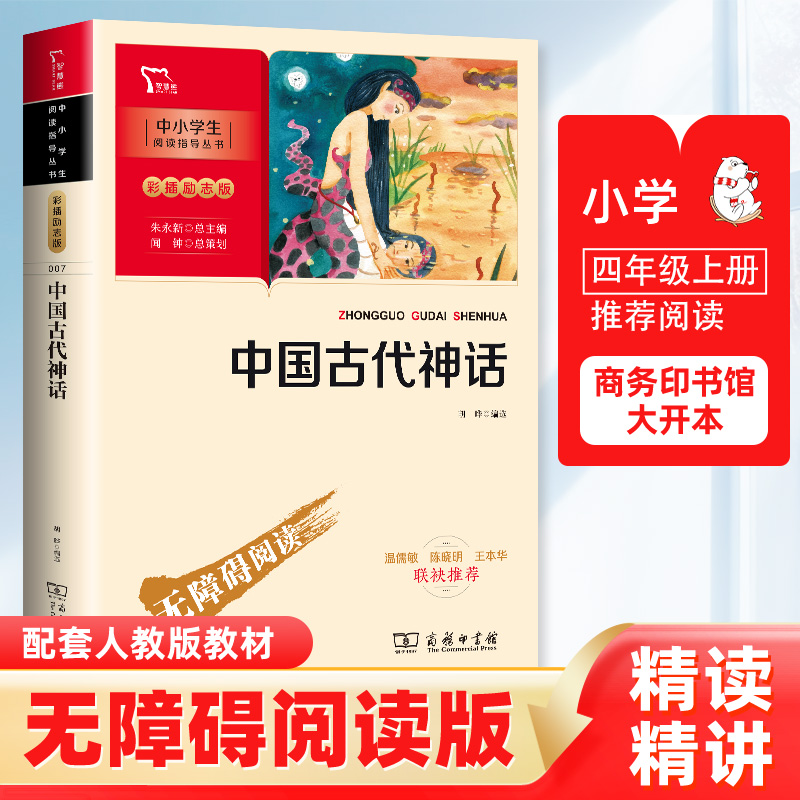 中国古代神话故事新华正版
