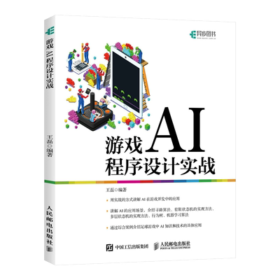 游戏ai程序设计实战博库