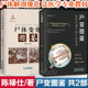 共2册 尸变图鉴 陈禄仕 法医病理学 尸体变化图鉴 尸体会说话遗体解刨分析书籍 搭配尸体解剖规范法医学专业书籍教材法医变化图鉴