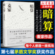 初高中生课外书谍战小说 周迅主演中国文学原著 暗算 现当代文学长篇小说书籍文学精选 麦家著 茅盾文学奖获奖作品全集人生海海经典