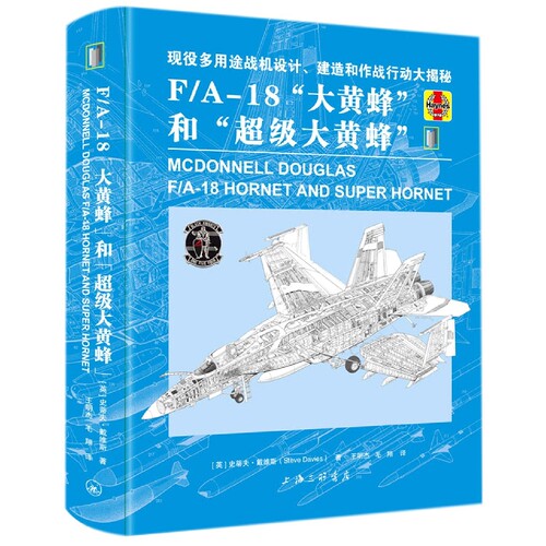 F/A-18“大黄蜂”和“超级大黄蜂” 博库网