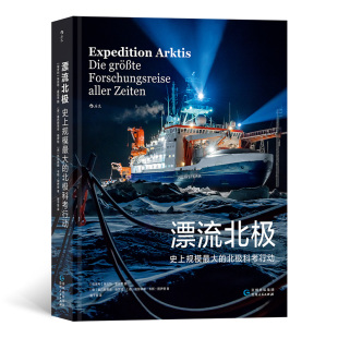 北极科考行动 大冰原气候变化 2050年人类真 北极吗那是一个不欢迎人类 震中为此我们 会面临无冰 漂流北极：史上规模最大