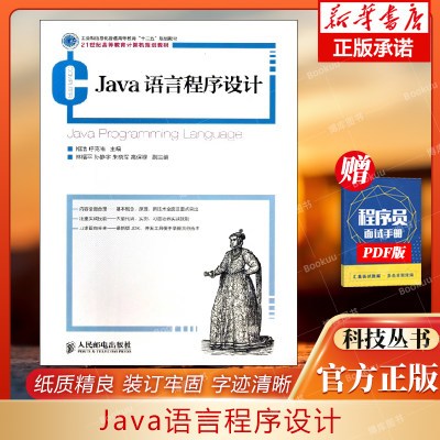 java语言程序设计世纪高等教育