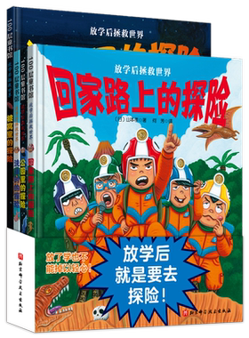 放学拯救世界全套4册回家路上