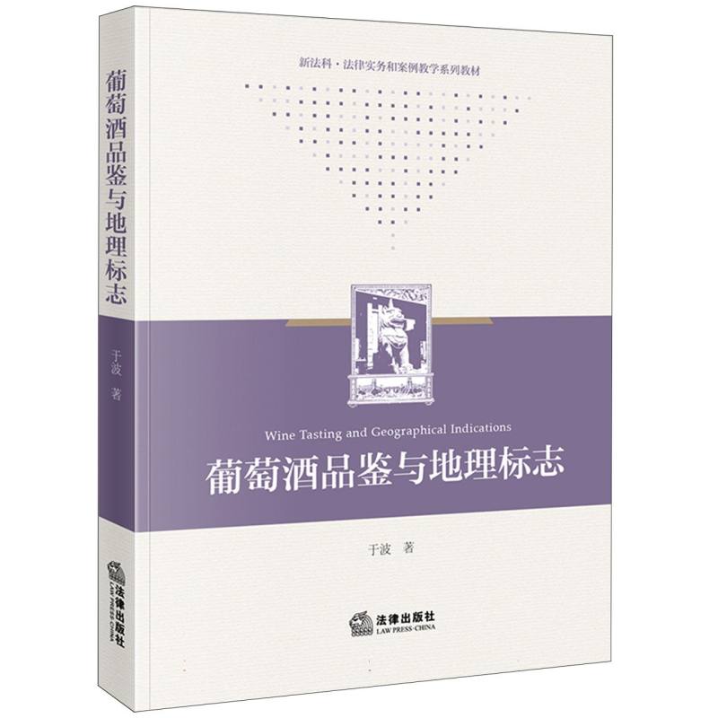 葡萄酒品鉴与地理标志 博库网