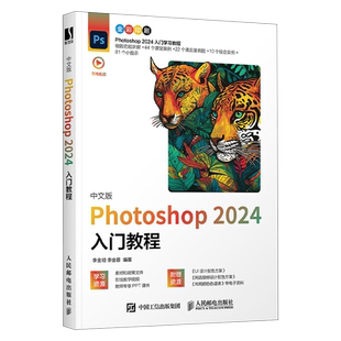 photoshop2024ps教程书籍入门图像处理视频平面设计基础抠图书籍操作技巧自学零基础自学视频教材书课包美工从入门到精通2023