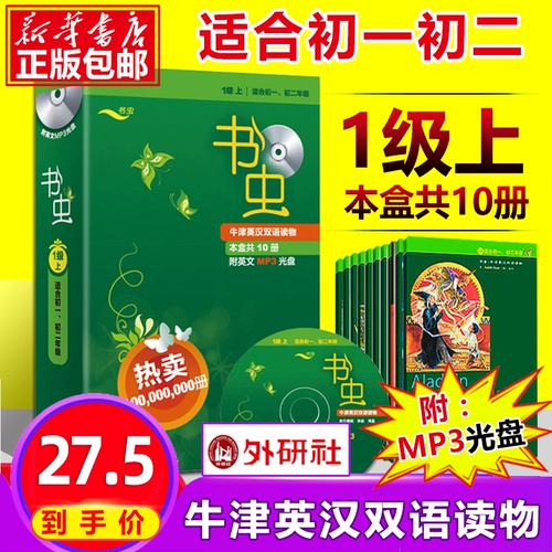 Подлинная бесплатная доставка книга червя 1 Уровень [подходит для учеников средней школы]. Уровень 1 и 1 обновление версии первой серии.