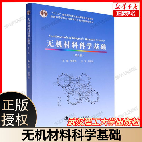 无机材料科学基础 博库网