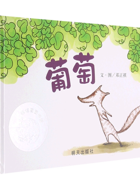 葡萄儿童绘本低幼儿亲子