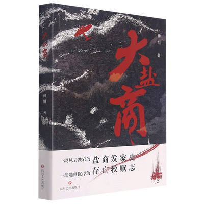 大盐商 官方正版 博库网