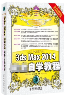 中文版3ds Max2014完全自学教程(附光盘)  3dmax教程书 3d max室内设计从入门到精通 3dsmax建模效果图制作教材 3D MAX视频书籍