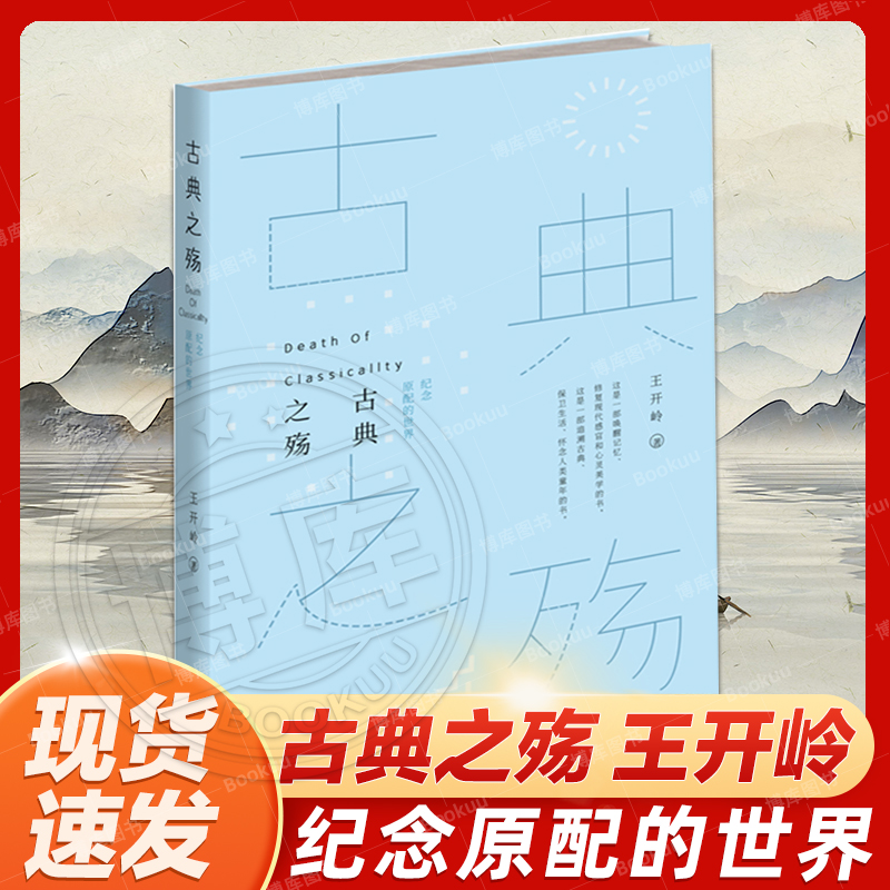 古典之殇纪念原配的世界王开岭