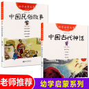 中国古代神话 幼学启蒙系列丛书共2册清明节除夕端午节女娲补天盘古开天地共工触山女娲补天 新世界出版 社 民俗故事一年级课外书