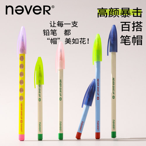 【粗细杆通用】never铅笔帽小学生笔套透明保护套铅笔延长器笔盖耐摔安全无毒pp材质