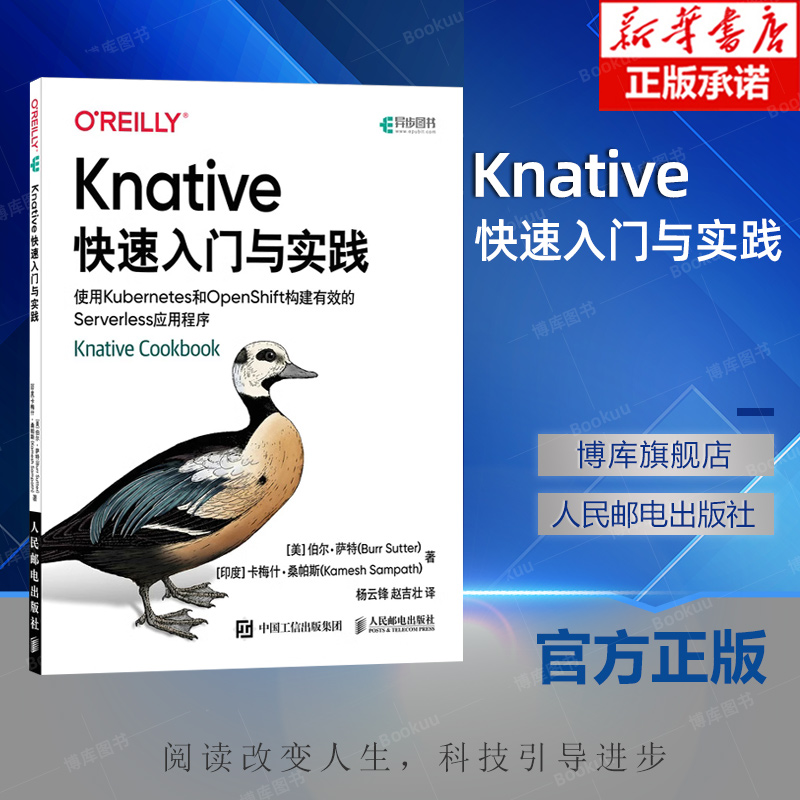 Knative快速入门与实践正版书籍伯尔萨特卡梅什桑帕斯计算机网络程序设计类书籍人民邮电出版社