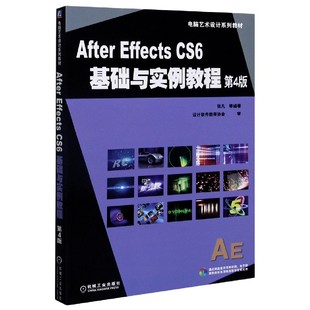 电脑艺术设计系列教材 After 第4版 CS6基础与实例教程 博库网 Effects