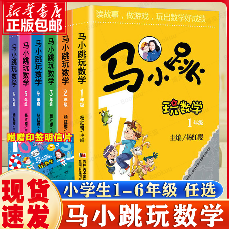 马小跳玩数学一二三四五六年级