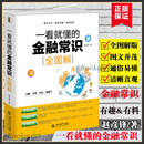 巴菲特 一看就懂 金融投资理财炒股畅销书 金融投资理财书籍经济大趋势货币战期货基金股票经济金融常识 金融常识全图解 彼得林奇